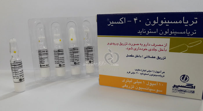 آمپول تریامسینولون خارجی بهتر است یا ایرانی؟