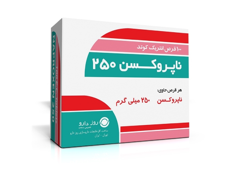 قرص ناپروکسن و عوارض جانبی: چه نکاتی را باید در نظر گرفت؟